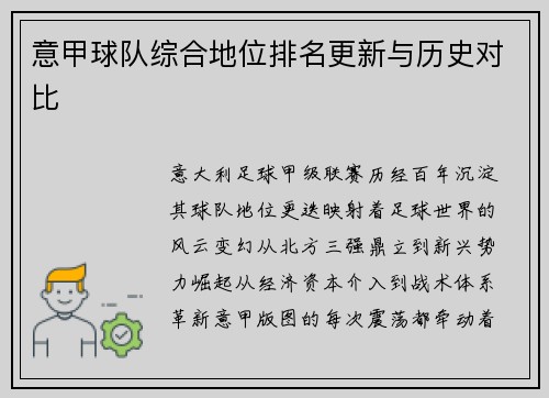 意甲球队综合地位排名更新与历史对比