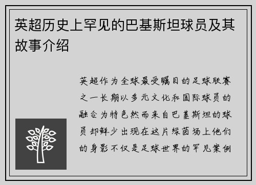 英超历史上罕见的巴基斯坦球员及其故事介绍
