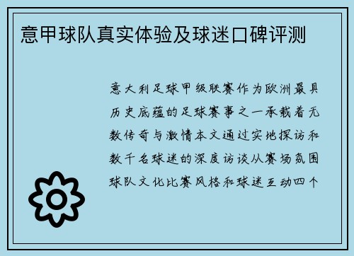 意甲球队真实体验及球迷口碑评测