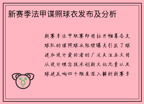 新赛季法甲谍照球衣发布及分析